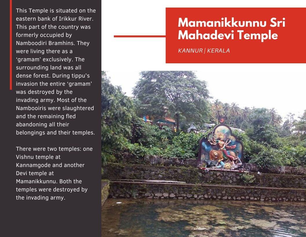 Mamanikunnu Temple